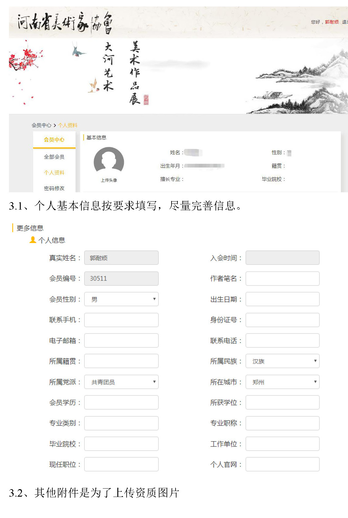 河南省美術家協會會員系統數字化操作說明