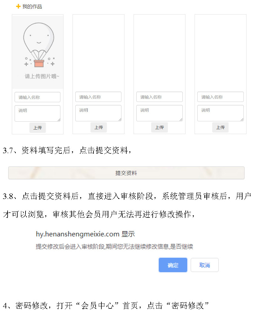 河南省美術家協會會員系統數字化操作說明