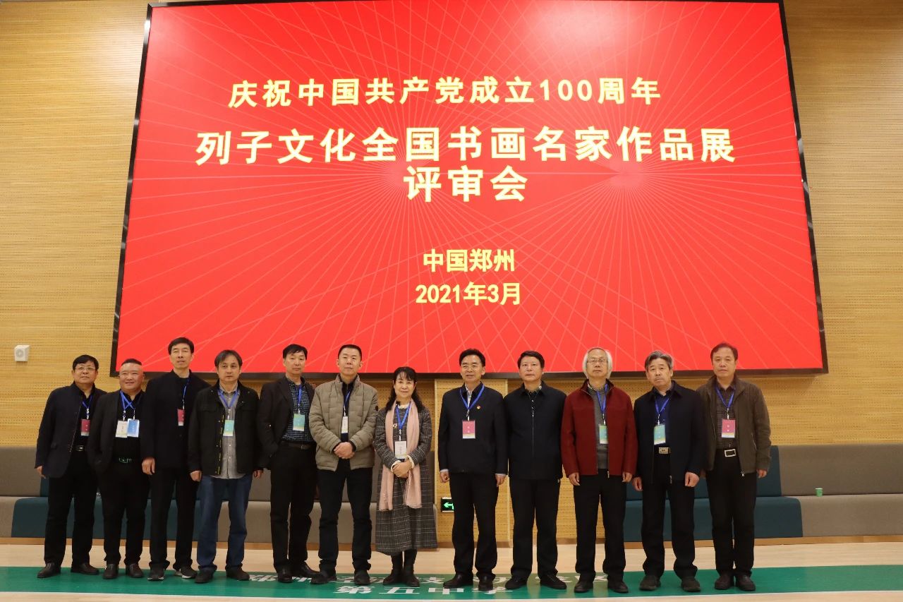 慶祝中國共產黨成立100周年暨 列子文化全國書畫名家作品展獲獎、入展名單公示