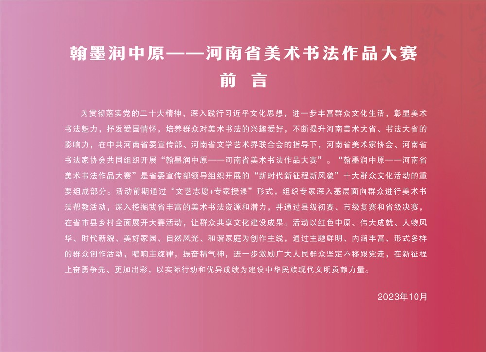 翰墨潤中原—河南省美術書法作品大賽美術獲獎、入選名單公布